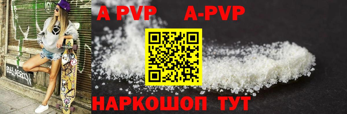 Зеленодольск  A-PVP Соль  Альфа ПВП  А ПВП СК  продажа наркотиков  Вход с VPN  APVP Соль 