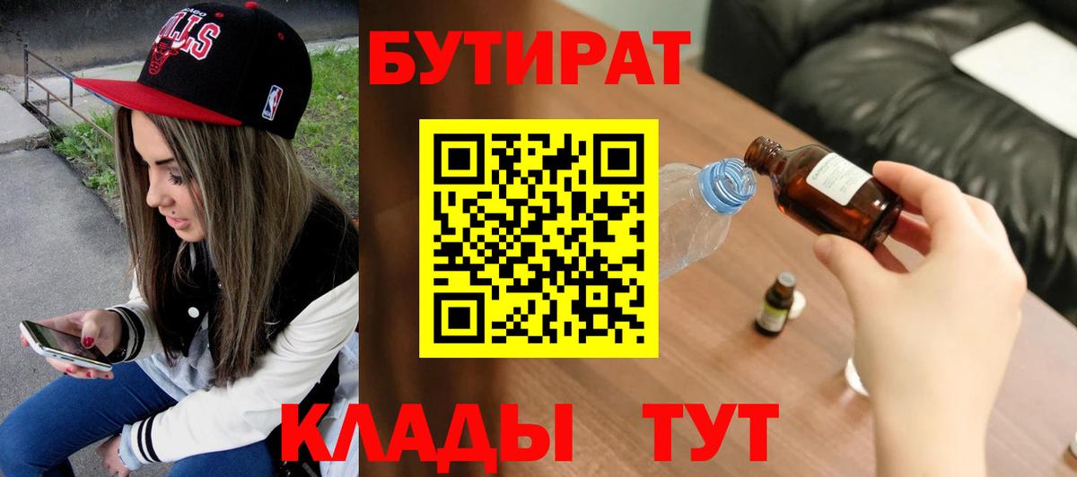 Зеленодольск  Бутират GHB  Вход с VPN 