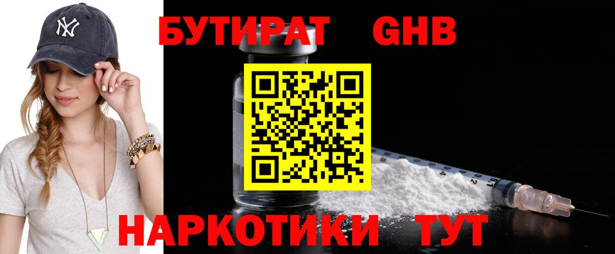 БУТИРАТ оксибутират Зеленодольск