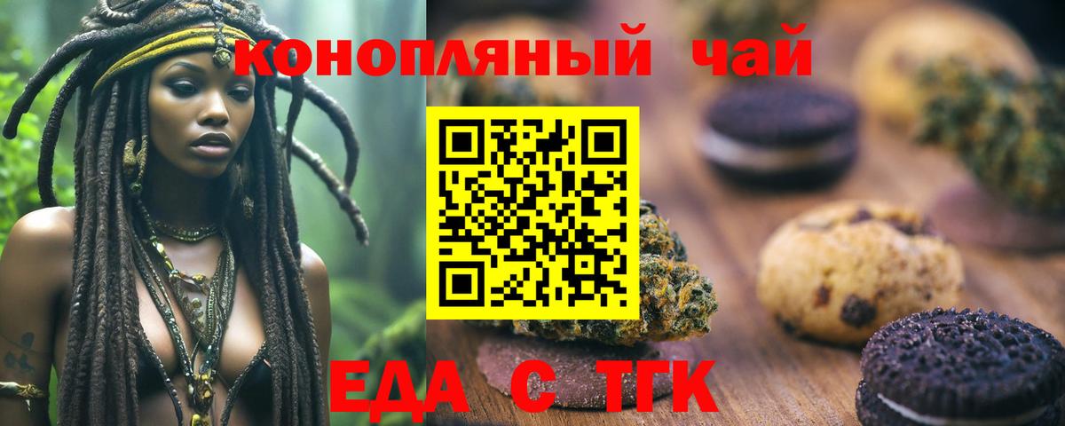 Печенье с ТГК конопля Зеленодольск