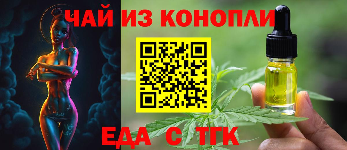 Зеленодольск  Еда ТГК конопля  Вход с VPN 