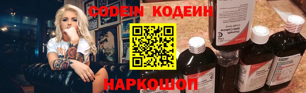 Зеленодольск  Кодеиновый сироп Lean напиток Lean (лин)  Вход с VPN 