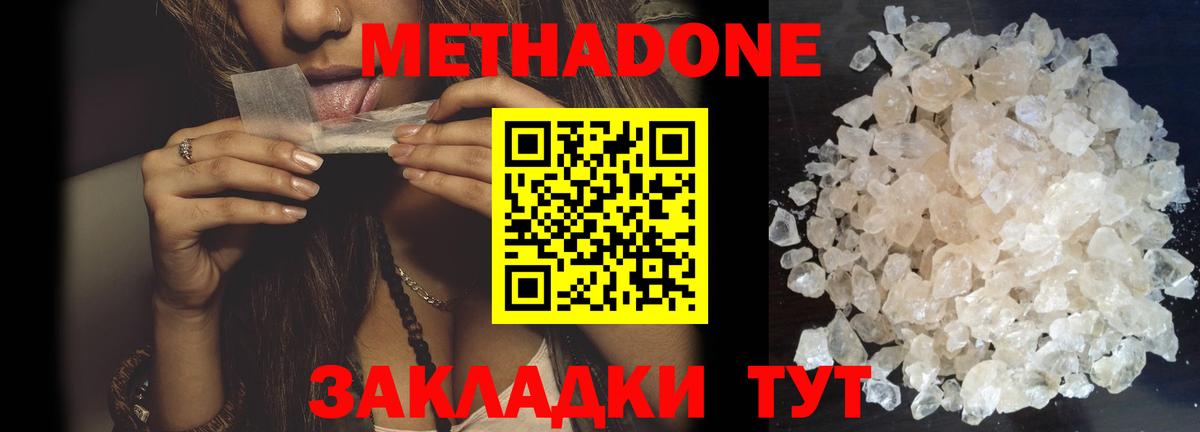 Метадон methadone  Вход с VPN  Зеленодольск  МЕТАДОН кристалл 