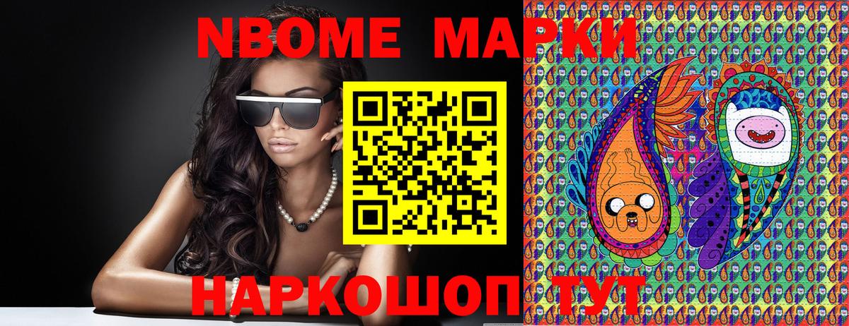 Марки NBOMe 1,8мг Зеленодольск